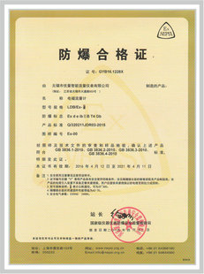 流量計防爆證書